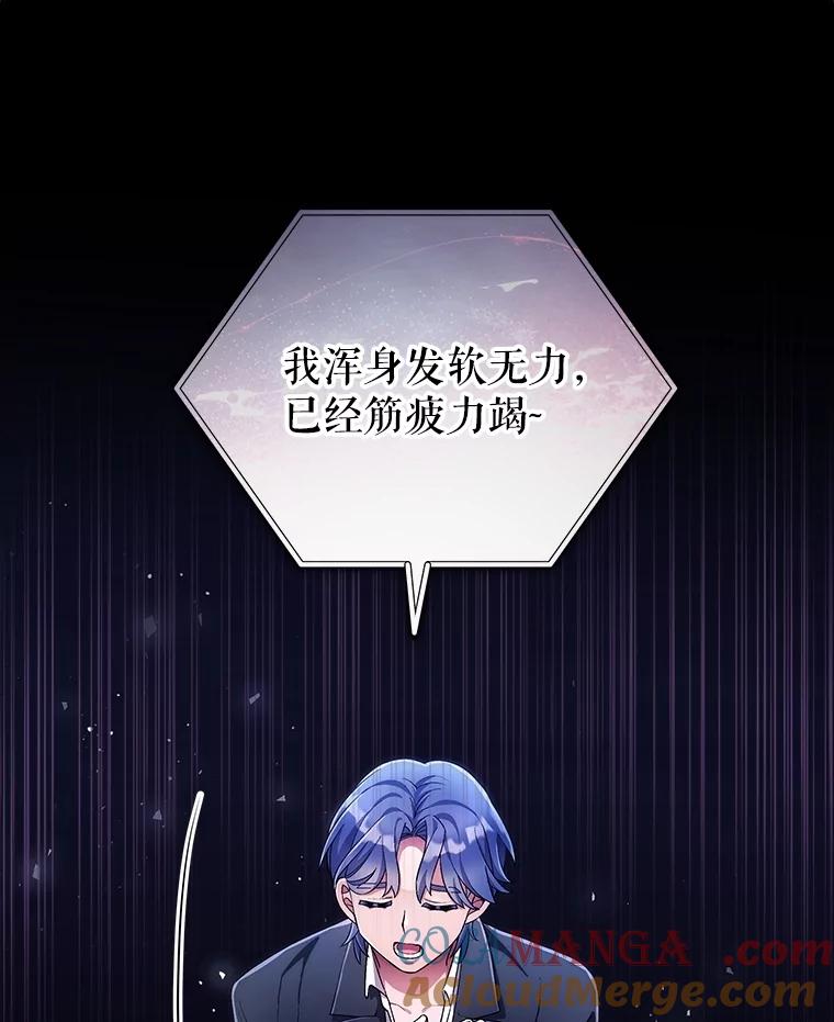 《今生成为全能爱豆》72.影子 第61页