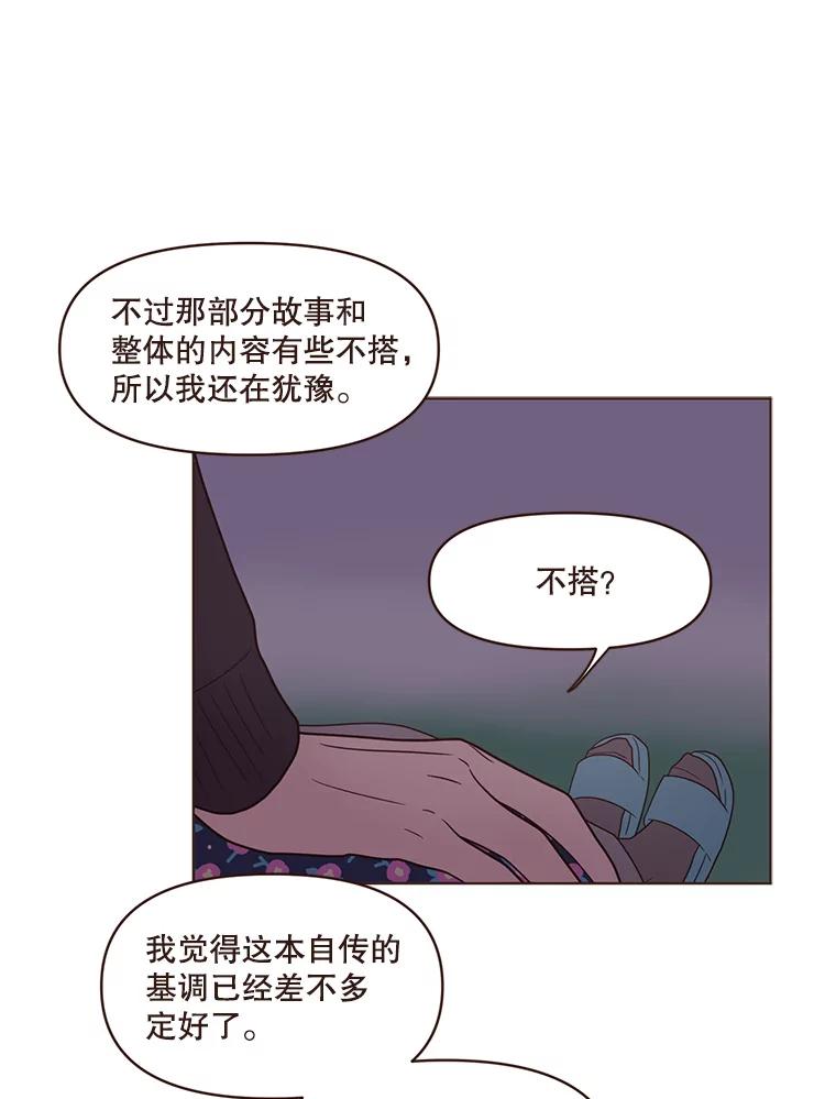 《财阀访谈》72.难眠之夜 第35页