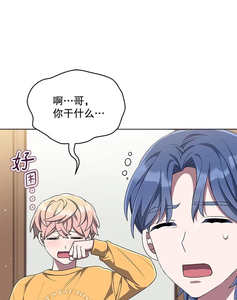 《今生成为全能爱豆》72.影子 第76页