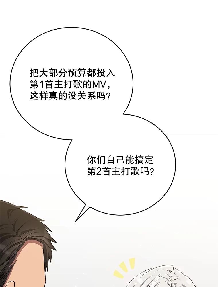 《今生成为全能爱豆》72.影子 第10页