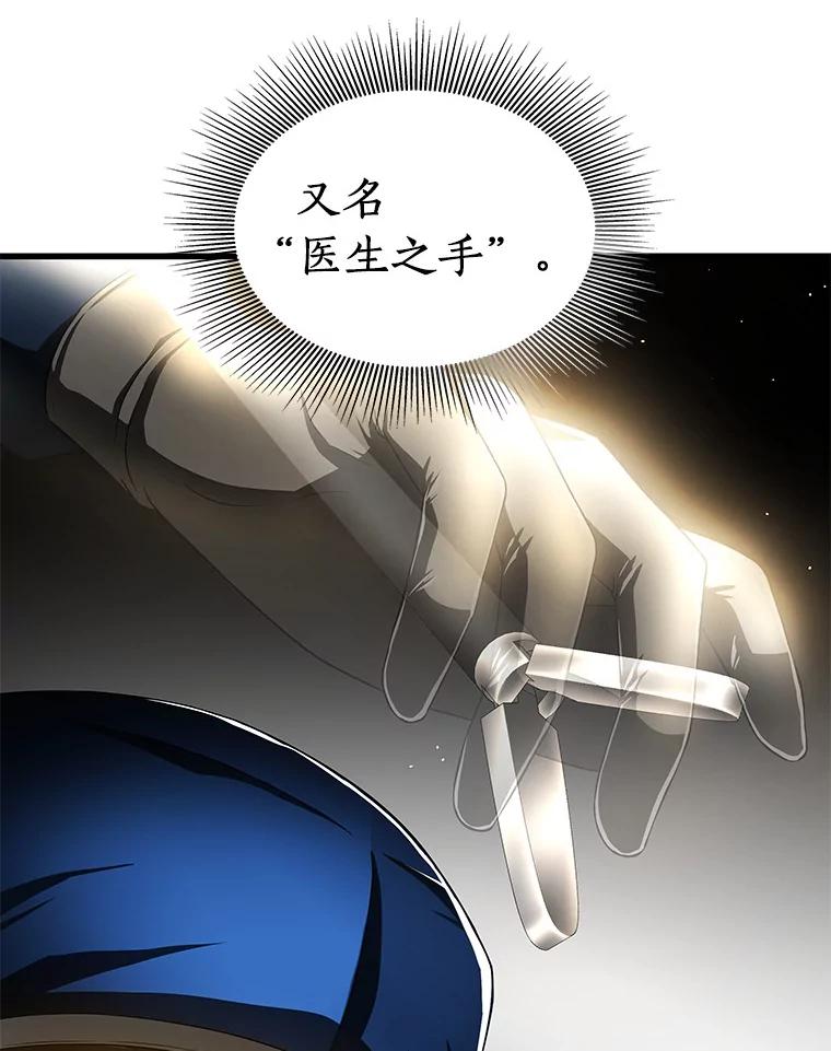 《AI神医的诞生》73.完美的辅助 第8页