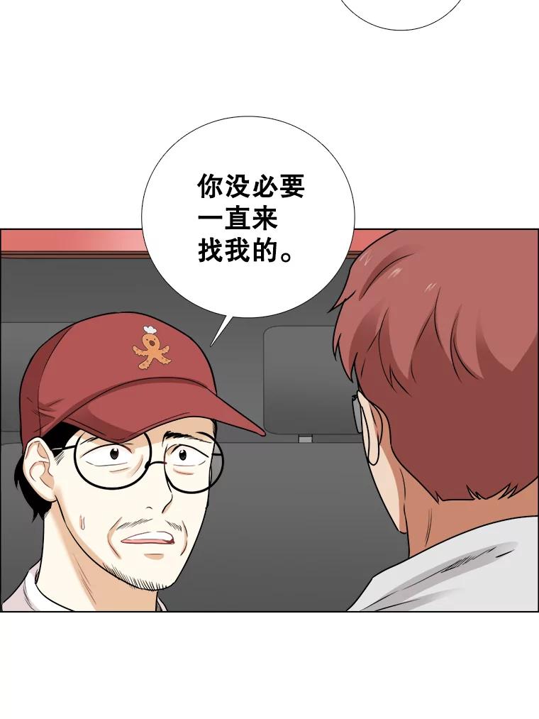 《甜咸男女》73.章鱼小丸子 第63页
