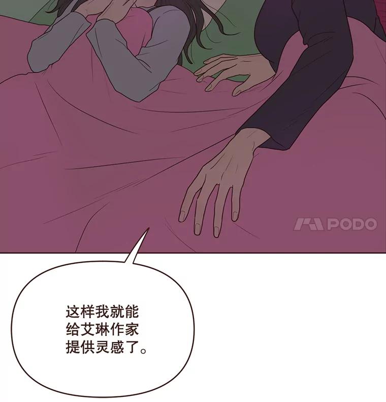 《财阀访谈》73.月亮真美啊 第51页