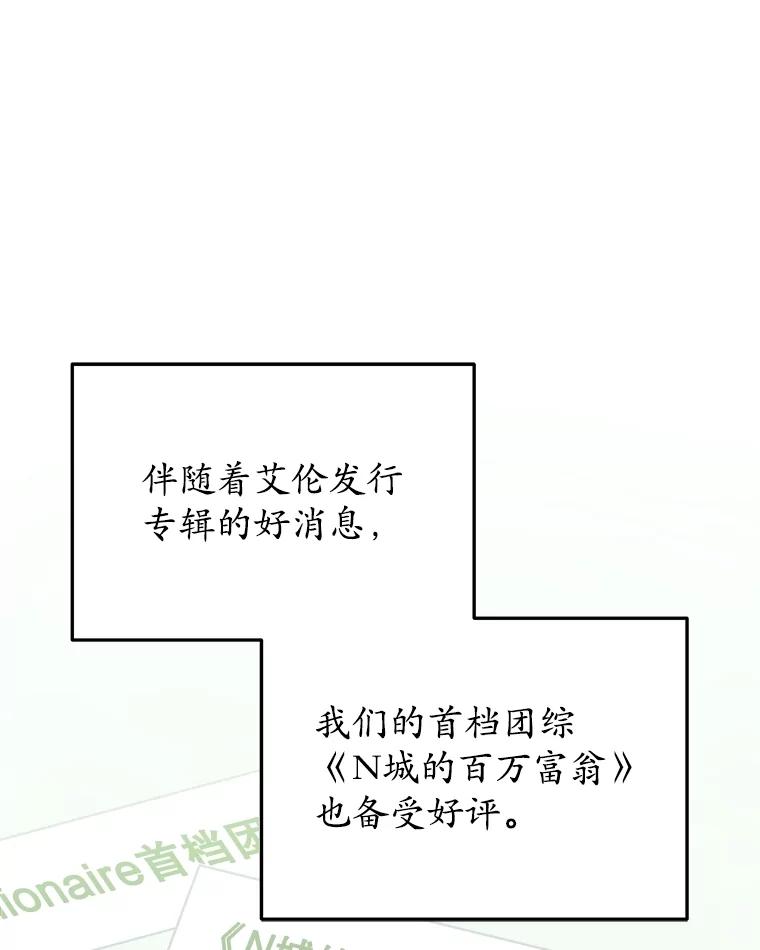 《今生成为全能爱豆》73.新的一年 第10页