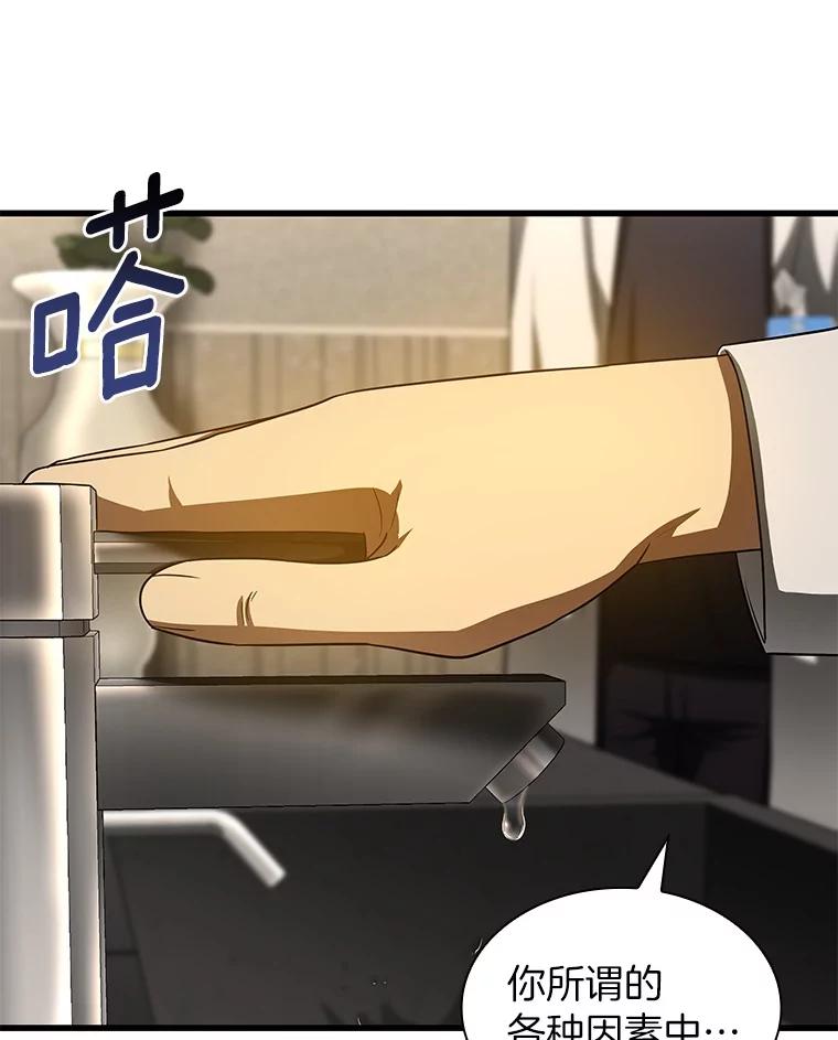 《AI神医的诞生》74.他的选择 第20页