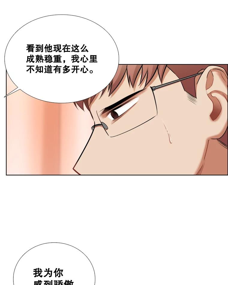 《甜咸男女》74.把酒言欢 第38页