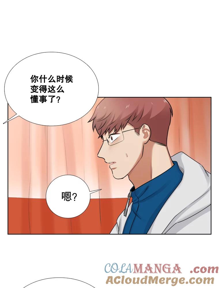 《甜咸男女》74.把酒言欢 第13页