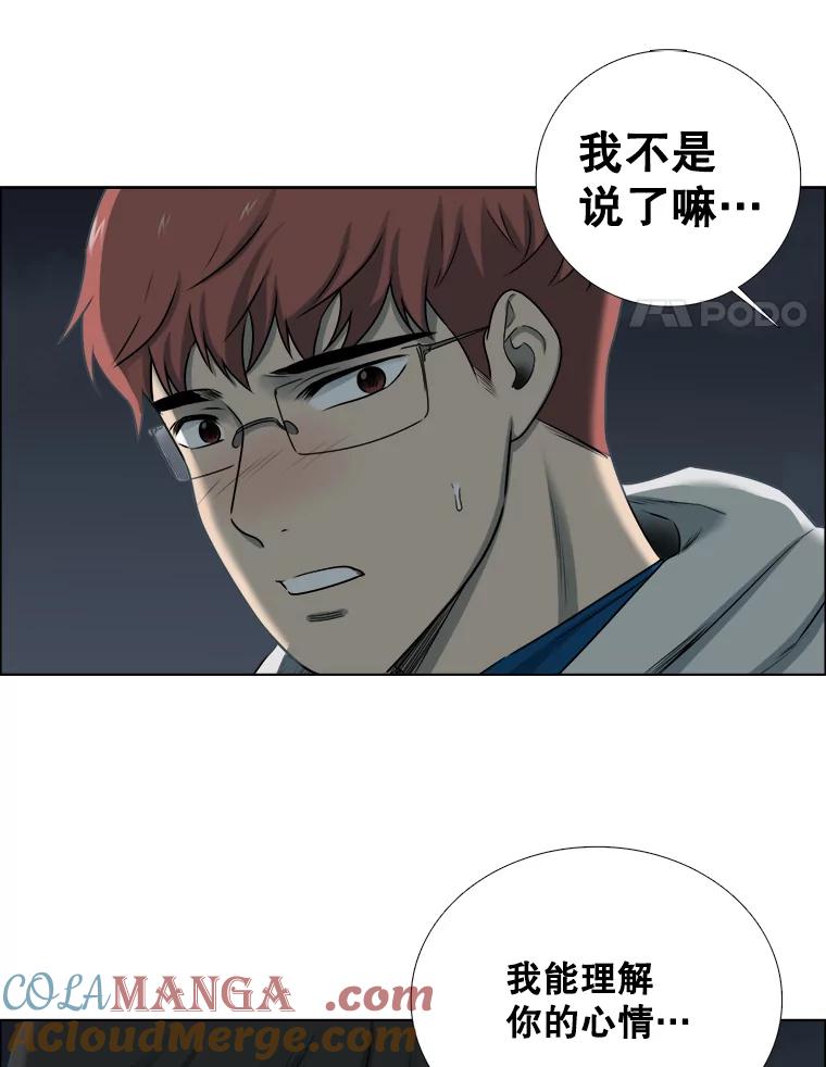 《甜咸男女》74.把酒言欢 第55页