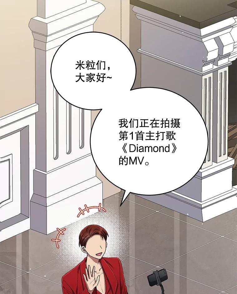 《今生成为全能爱豆》73.新的一年 第26页