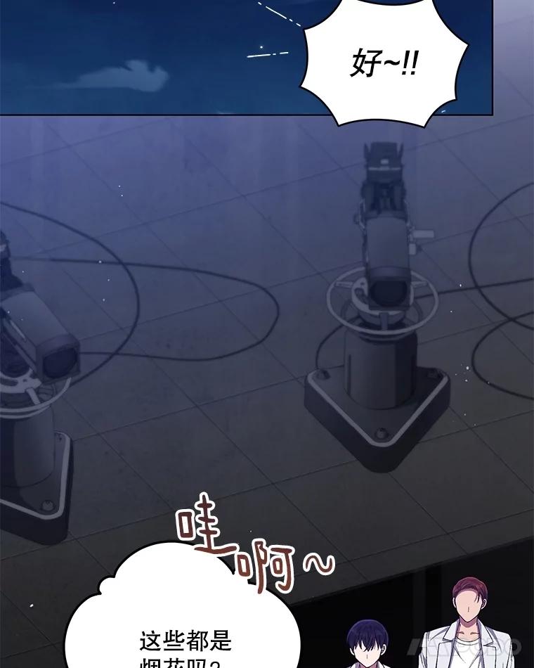 《今生成为全能爱豆》73.新的一年 第72页