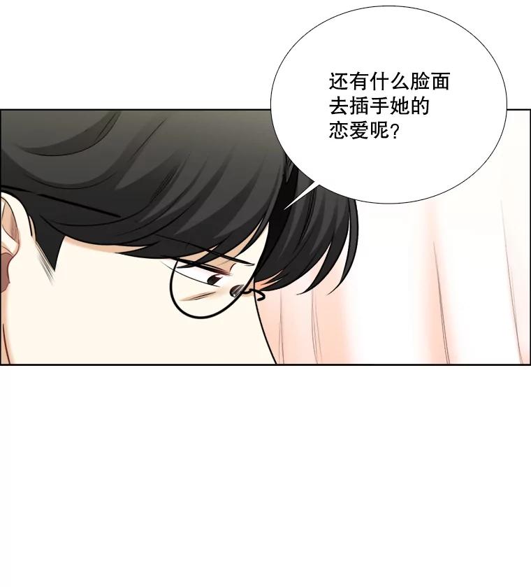 《甜咸男女》74.把酒言欢 第32页