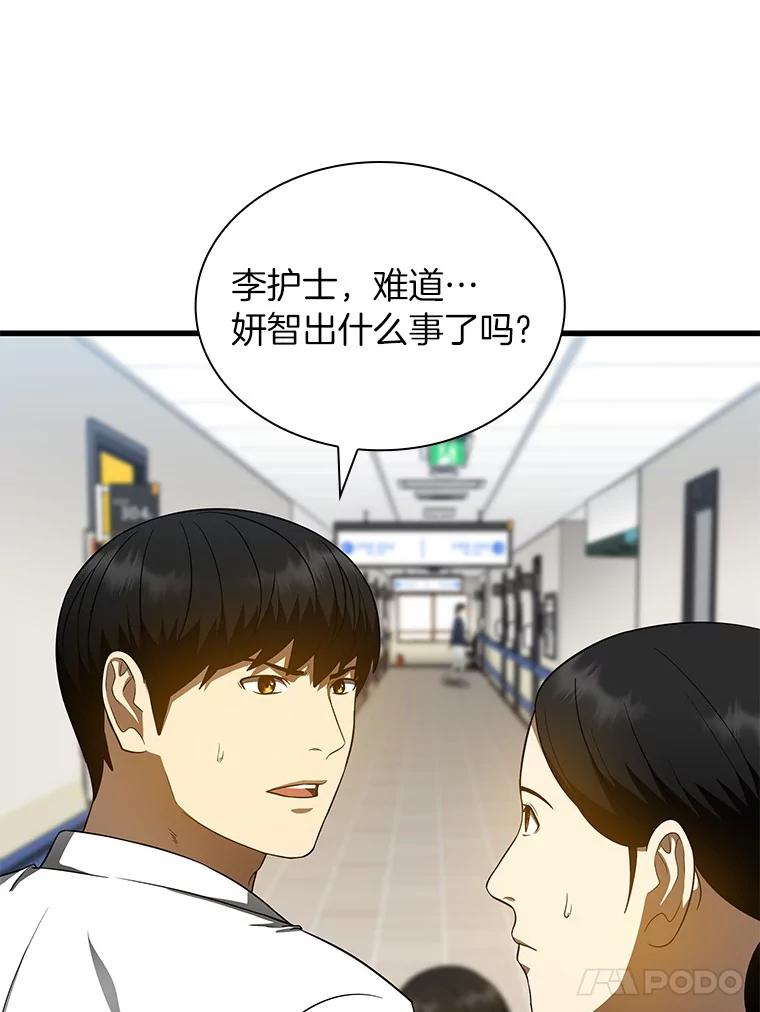 《AI神医的诞生》74.他的选择 第96页