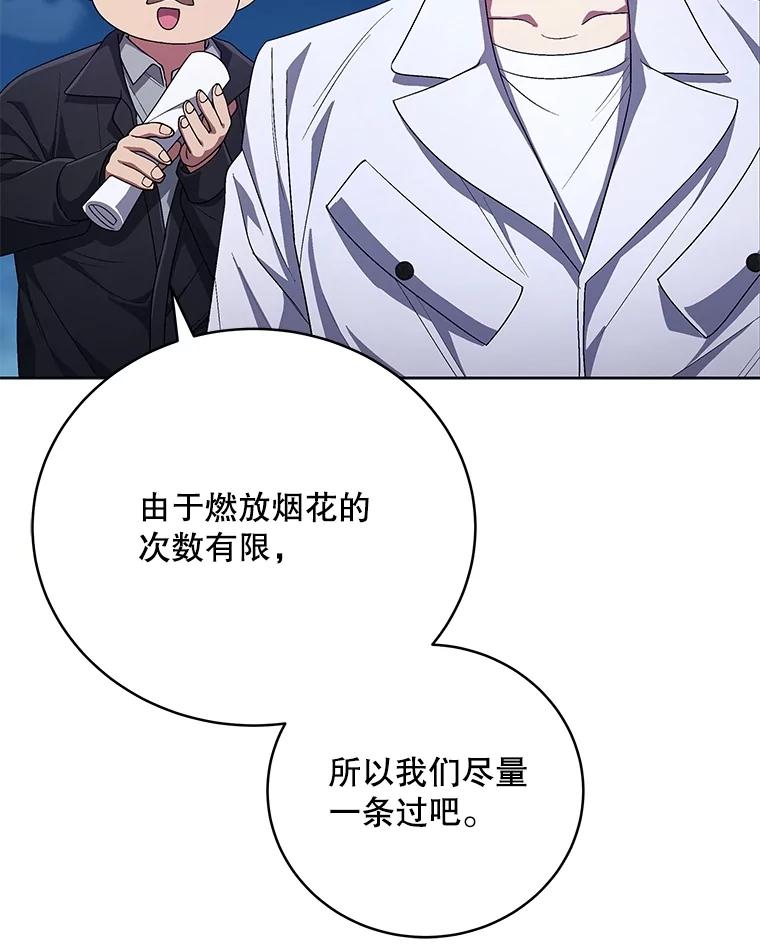 《今生成为全能爱豆》73.新的一年 第76页