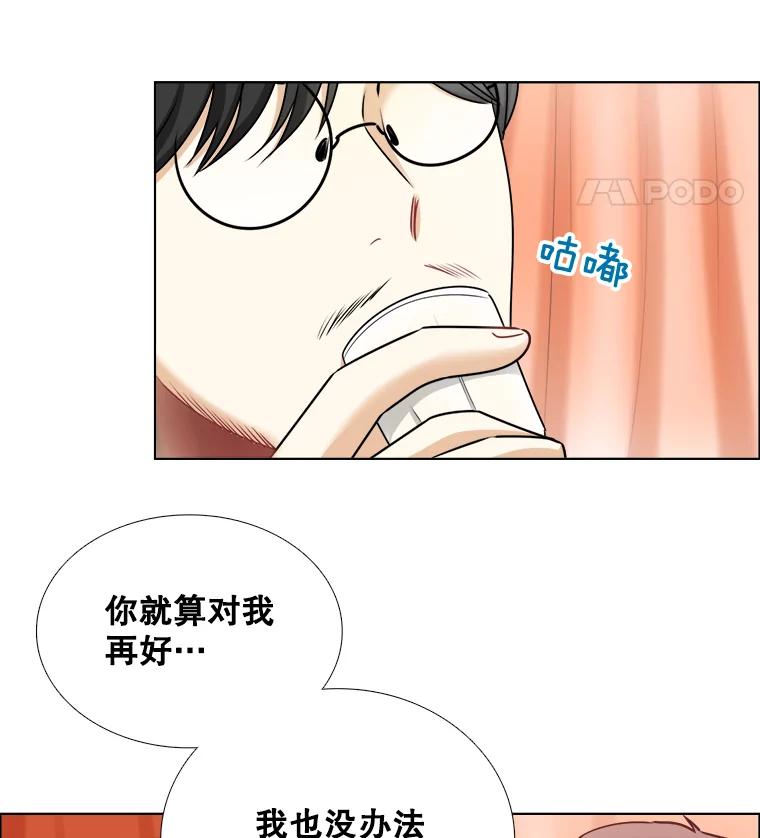 《甜咸男女》74.把酒言欢 第29页