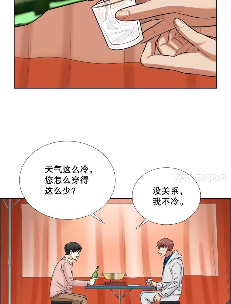 《甜咸男女》74.把酒言欢 第11页