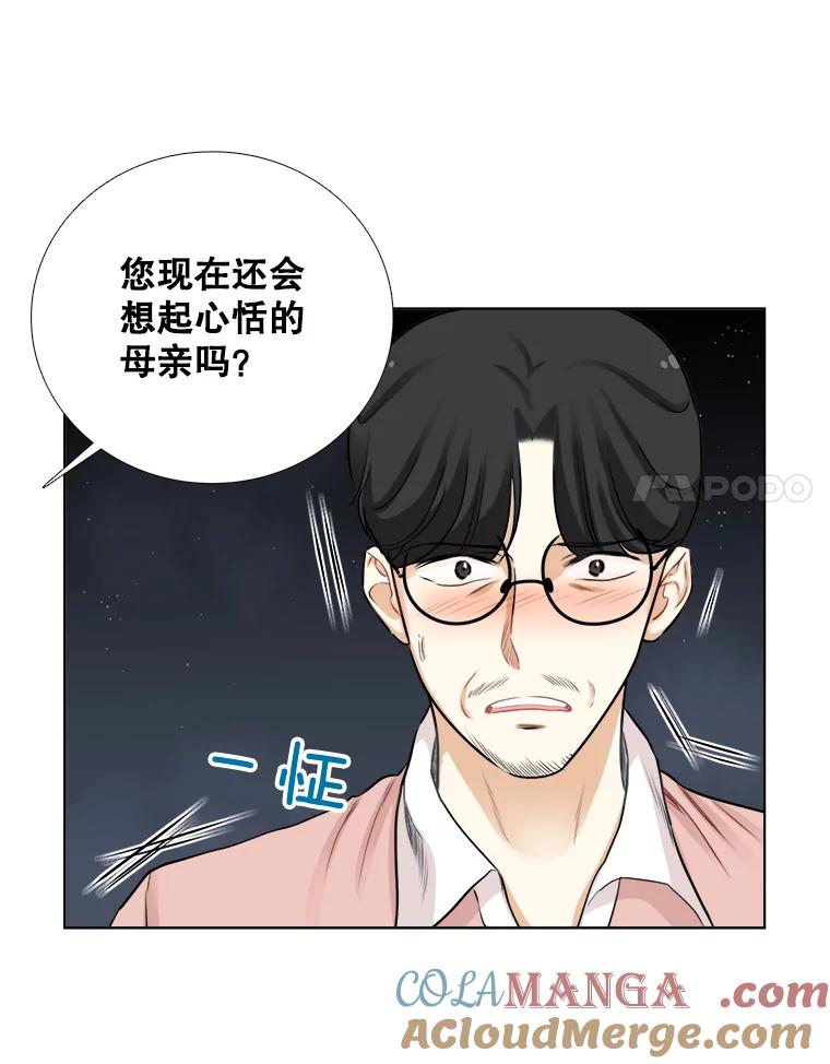 《甜咸男女》74.把酒言欢 第43页