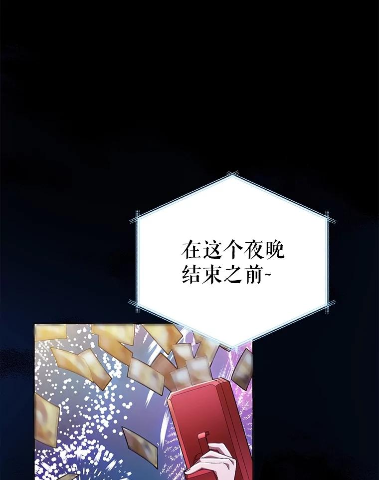 《今生成为全能爱豆》73.新的一年 第86页