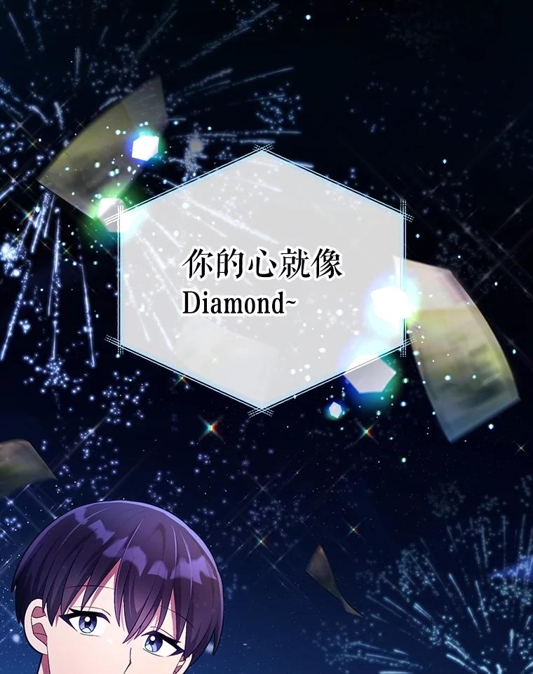 《今生成为全能爱豆》73.新的一年 第88页