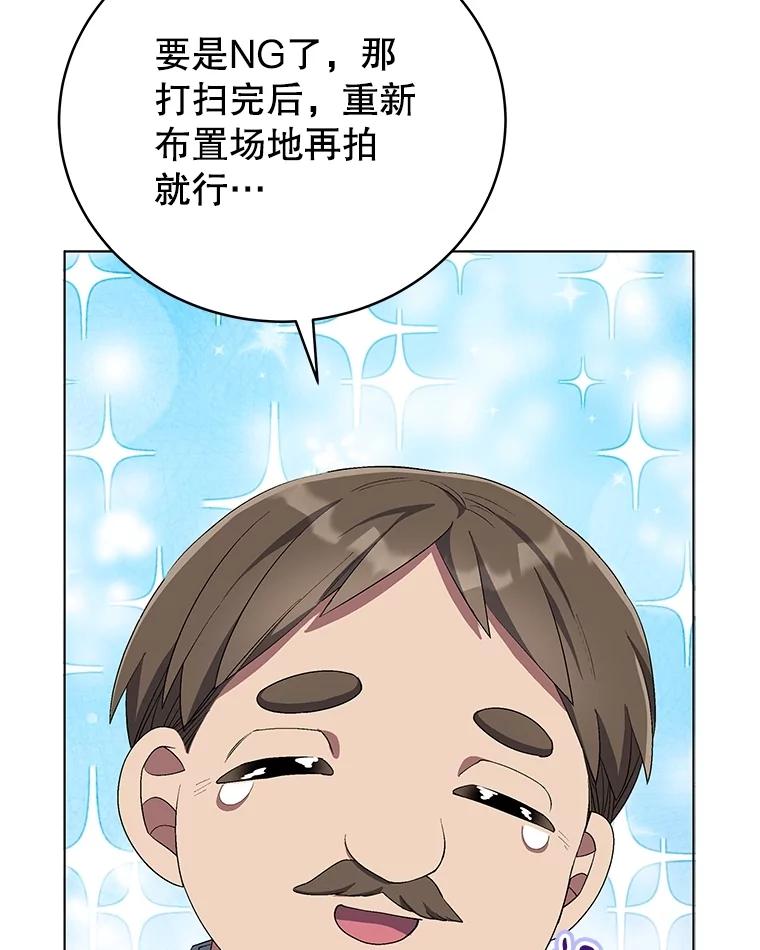 《今生成为全能爱豆》73.新的一年 第79页