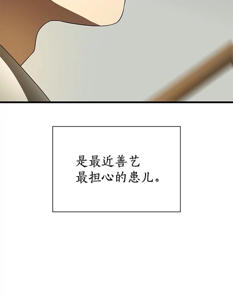 《AI神医的诞生》74.他的选择 第107页