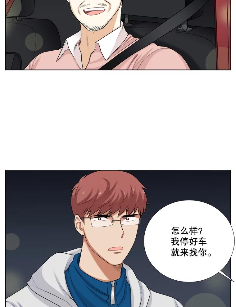 《甜咸男女》74.把酒言欢 第6页