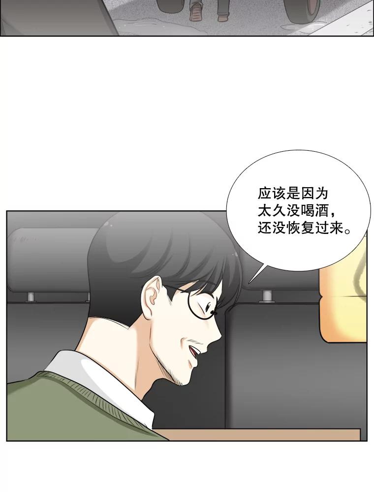 《甜咸男女》74.把酒言欢 第69页