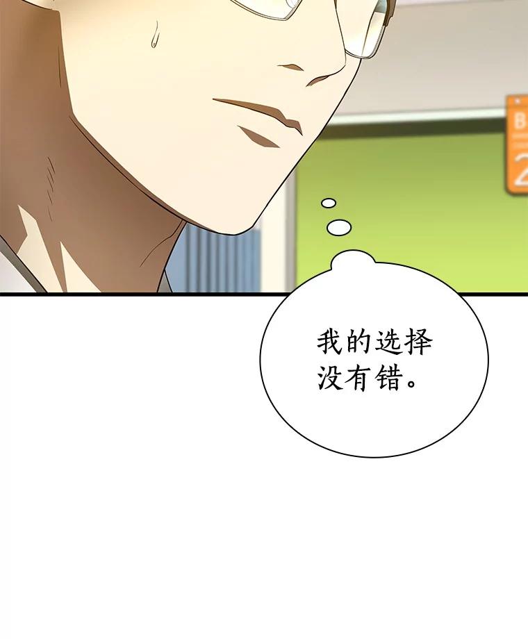 《AI神医的诞生》74.他的选择 第62页