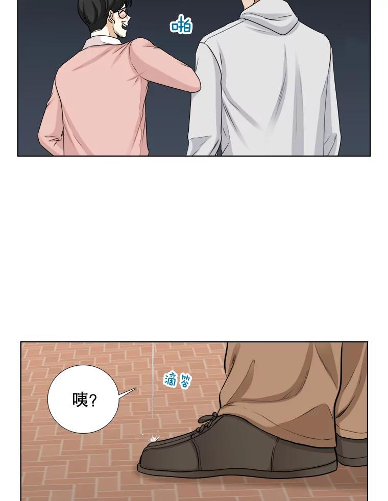 《甜咸男女》74.把酒言欢 第57页