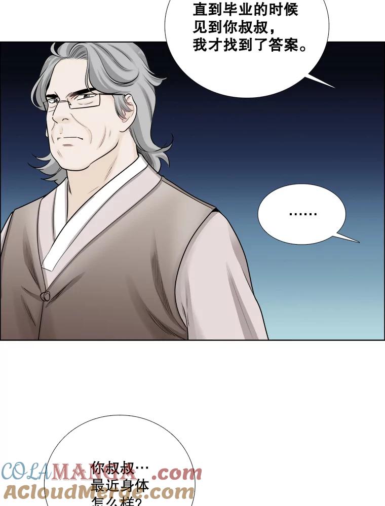 《甜咸男女》74.把酒言欢 第16页
