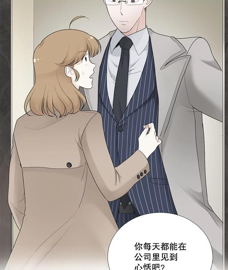 《甜咸男女》74.把酒言欢 第24页