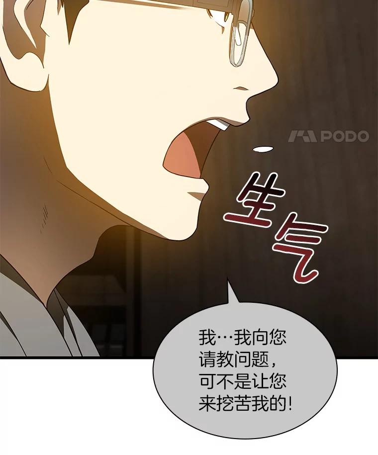 《AI神医的诞生》74.他的选择 第43页