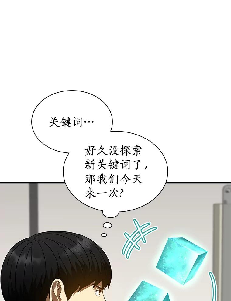 《AI神医的诞生》74.他的选择 第78页