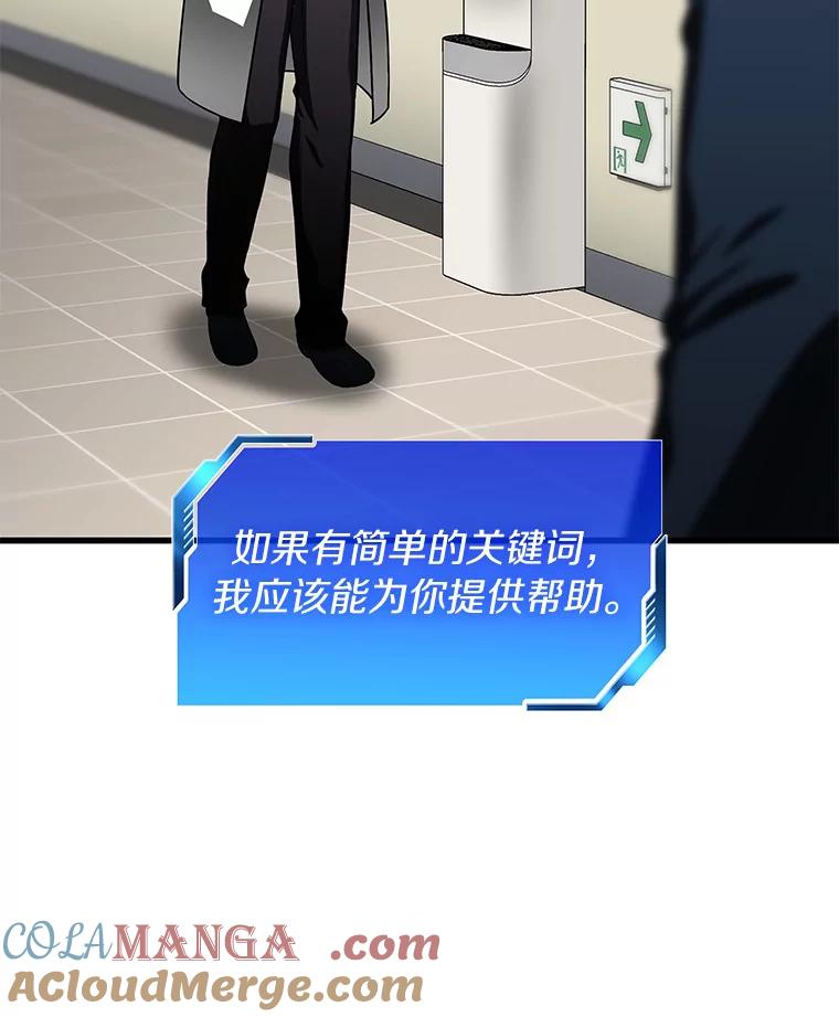 《AI神医的诞生》74.他的选择 第77页