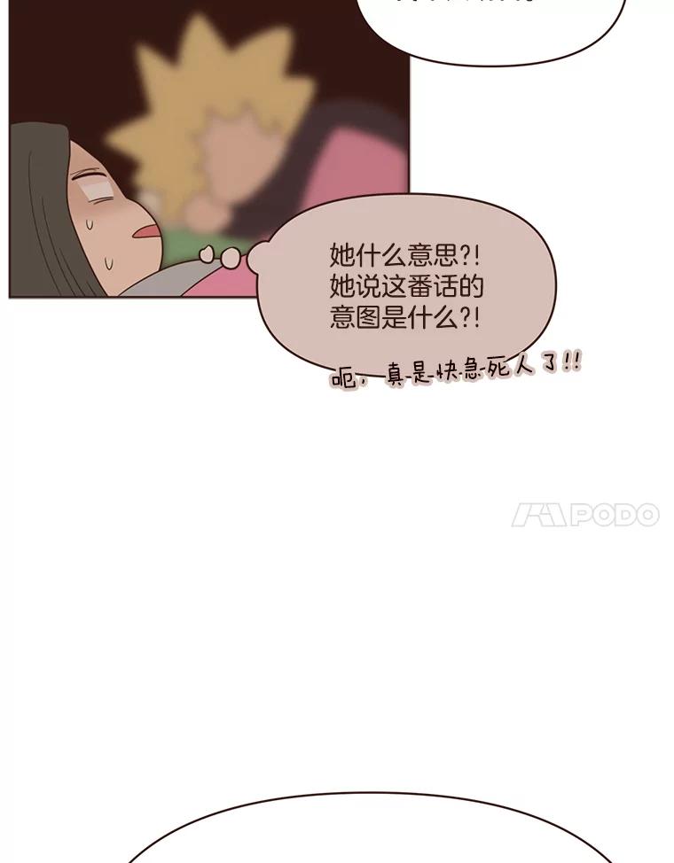 《财阀访谈》73.月亮真美啊 第44页