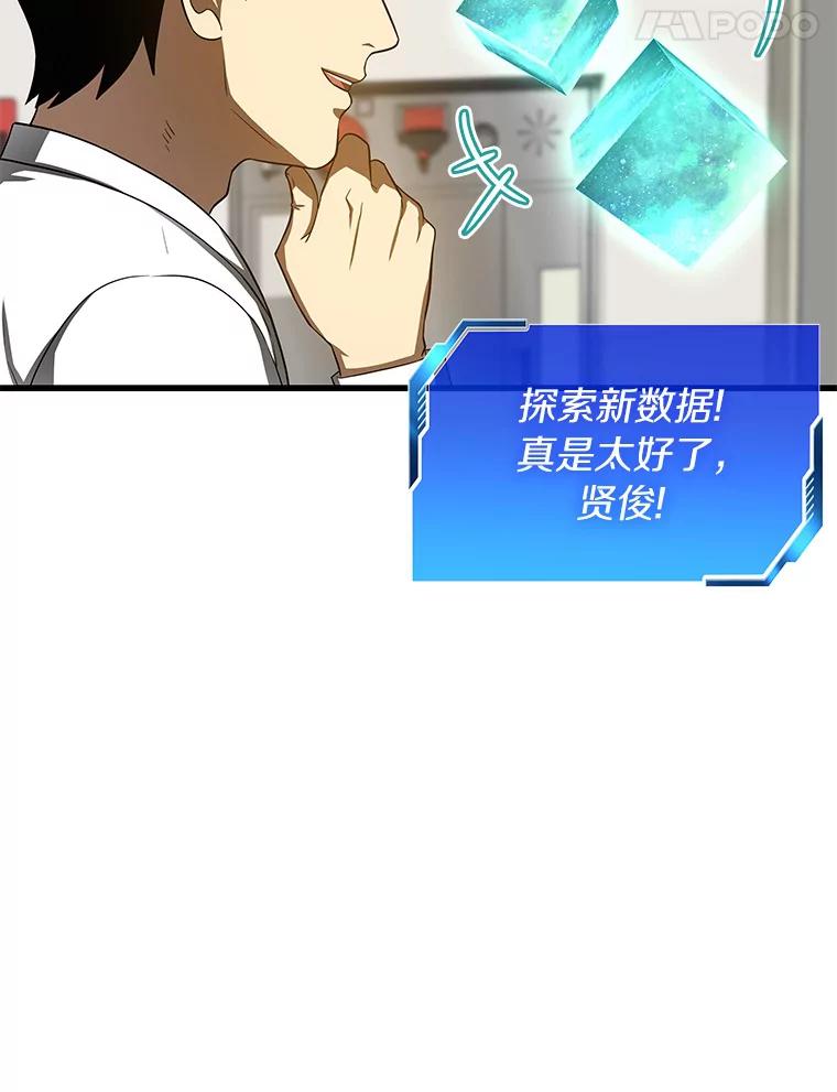 《AI神医的诞生》74.他的选择 第79页
