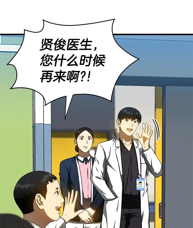 《AI神医的诞生》74.他的选择 第86页