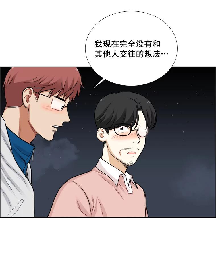 《甜咸男女》74.把酒言欢 第44页