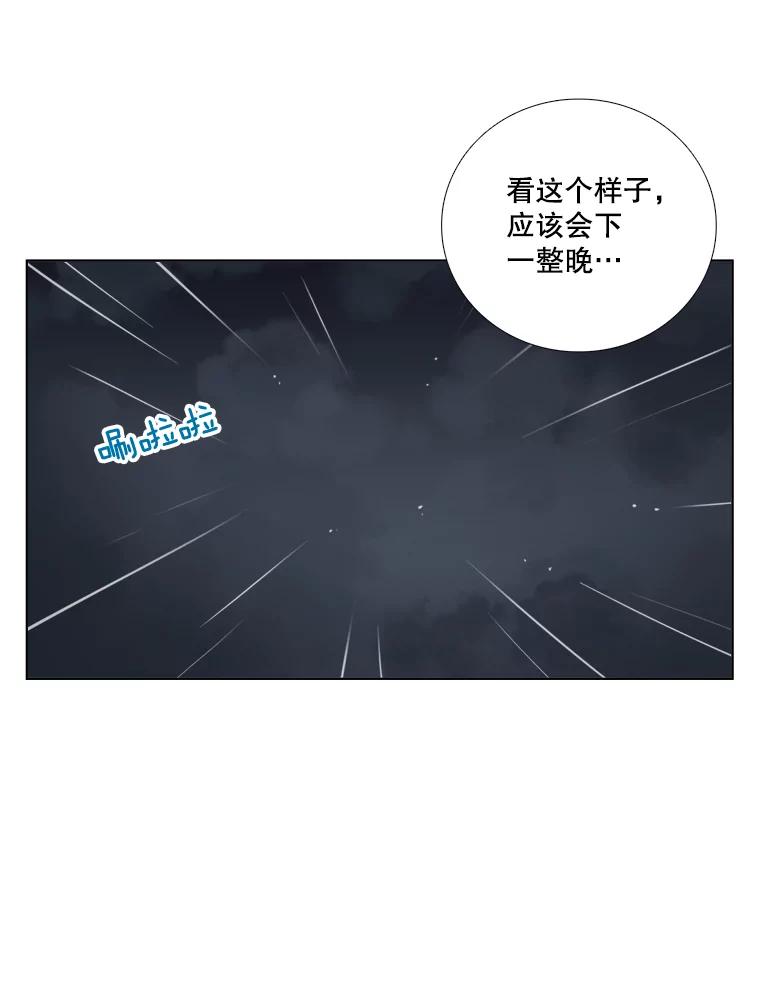 《甜咸男女》74.把酒言欢 第59页