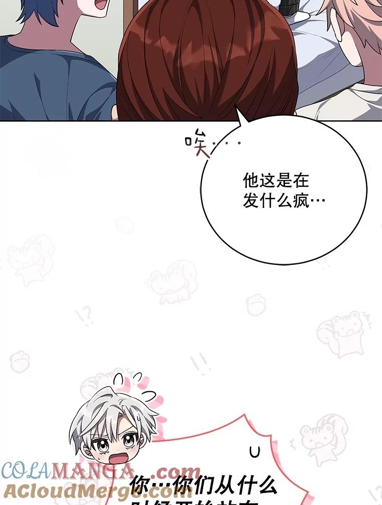 《今生成为全能爱豆》73.新的一年 第113页