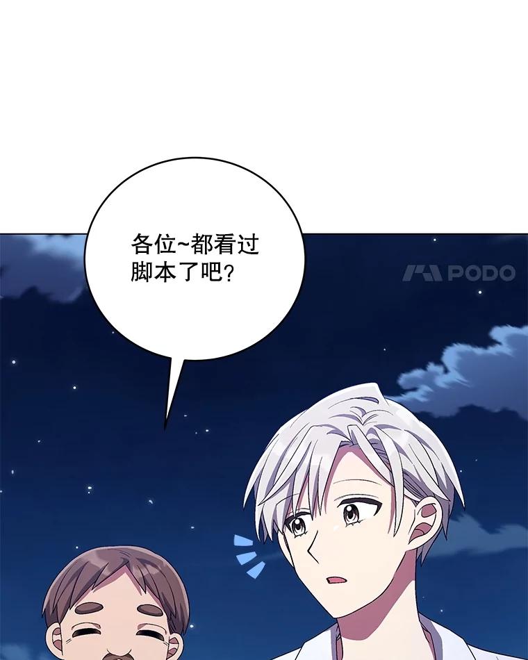 《今生成为全能爱豆》73.新的一年 第75页