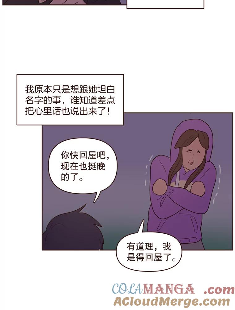 《财阀访谈》73.月亮真美啊 第22页