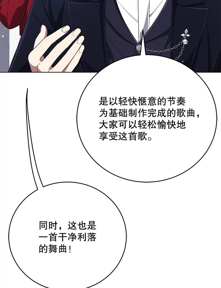 《今生成为全能爱豆》73.新的一年 第35页