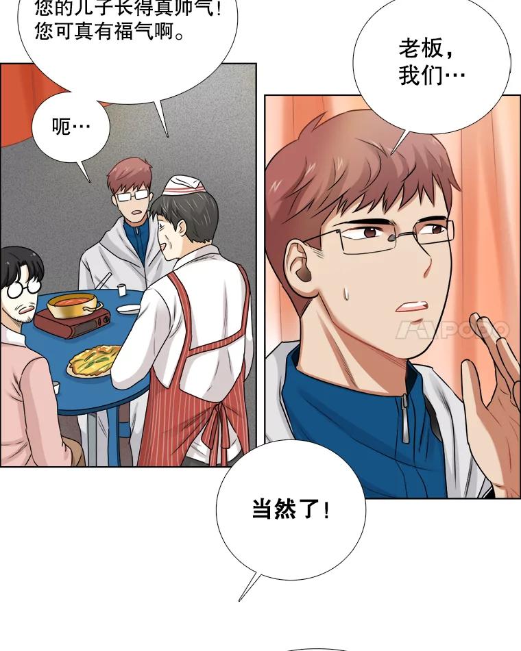《甜咸男女》74.把酒言欢 第36页