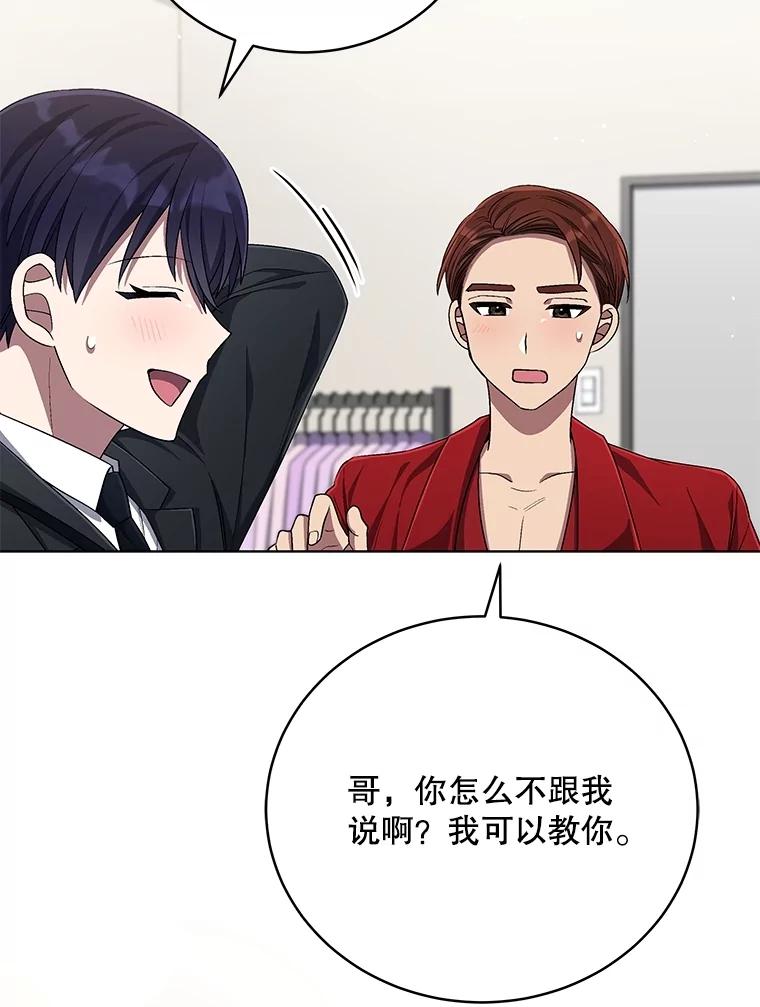 《今生成为全能爱豆》73.新的一年 第48页