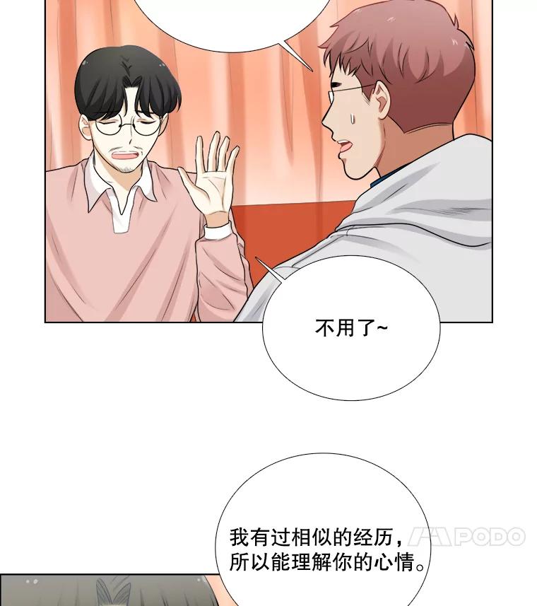 《甜咸男女》74.把酒言欢 第21页