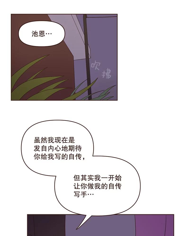 《财阀访谈》73.月亮真美啊 第15页