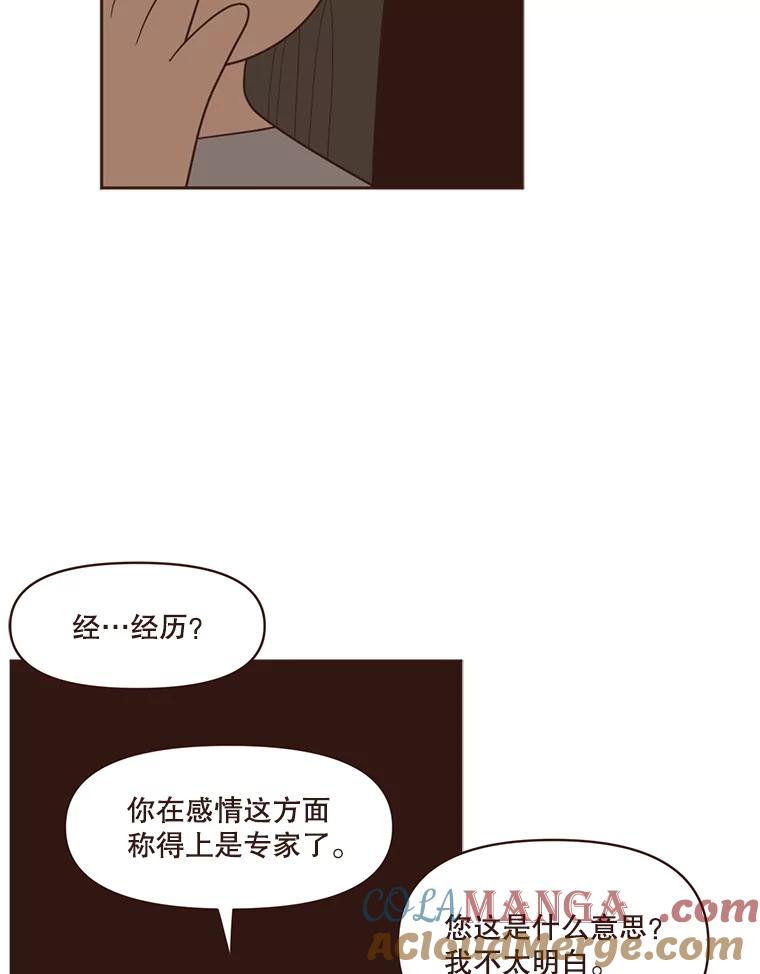 《财阀访谈》73.月亮真美啊 第43页
