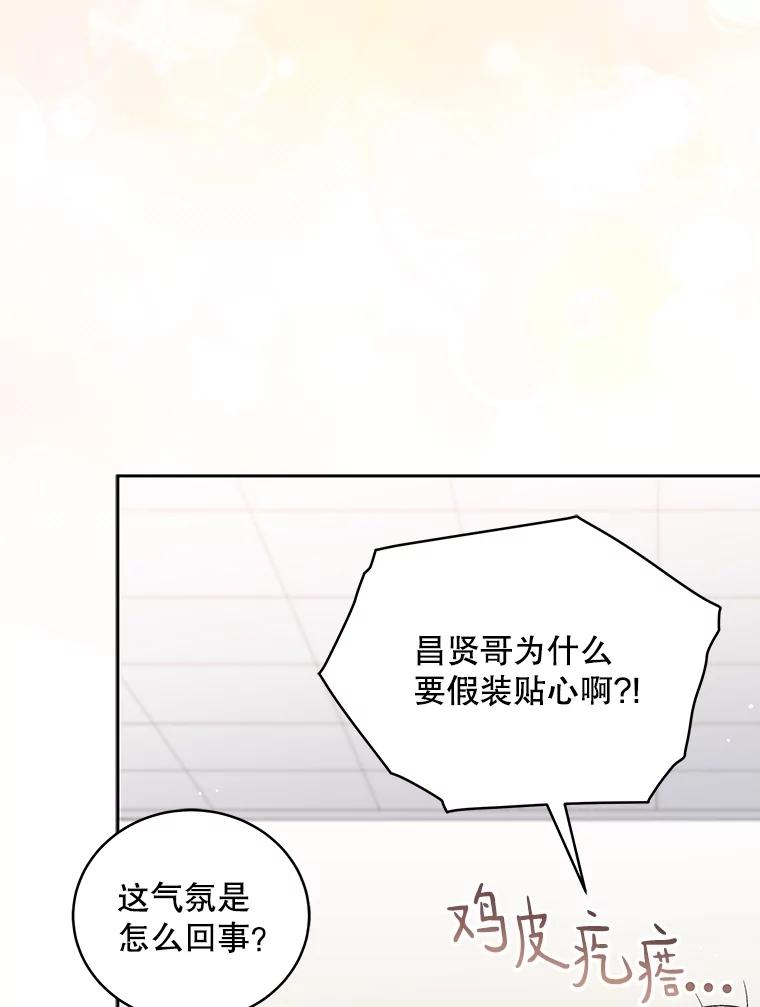 《今生成为全能爱豆》73.新的一年 第51页