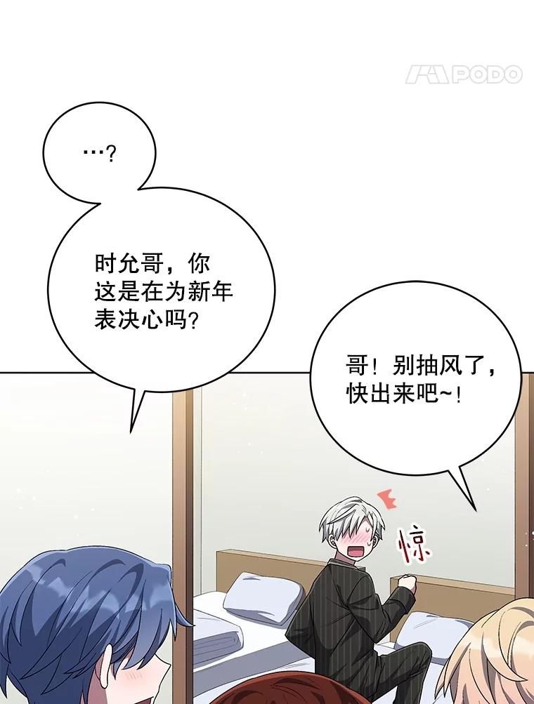 《今生成为全能爱豆》73.新的一年 第112页