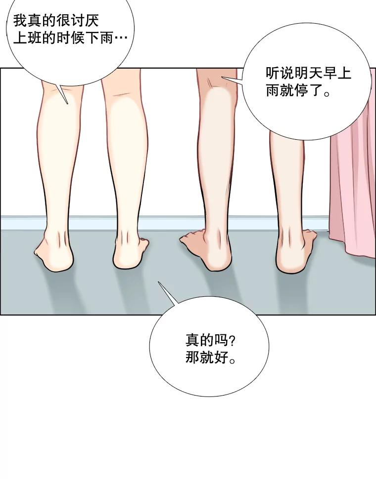 《甜咸男女》74.把酒言欢 第63页